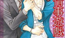 秘密情事漫画,揭开禁忌之恋的神秘面纱